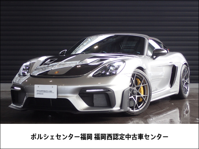 718スパイダー（ポルシェ）の中古車 | 中古車情報・中古車検索なら【車