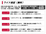 日産プレミアム認定中古車なら保証が2年付いてくる!