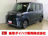 弊社では転売目的の方への販売はお断りしております。ご理解とご了承の程、よろしくお願い申し上げます。車をご覧になりたい時はお気軽に最寄りの店舗へご相談下さい。鳥取ダイハツ直営店間の運搬費用は頂きません。