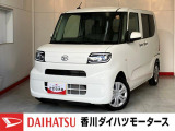 人気のダイハツ車、良質中古車を展示中!ダイハツディーラーならではの品揃えと充実の整備体制で安心の車探しをご提案します。どんなことでも構いません。車のことで気になることがあれば何でもご相談ください!