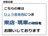 こちらの車は雹害車両につき、来店・現車の確認をお願いしております。