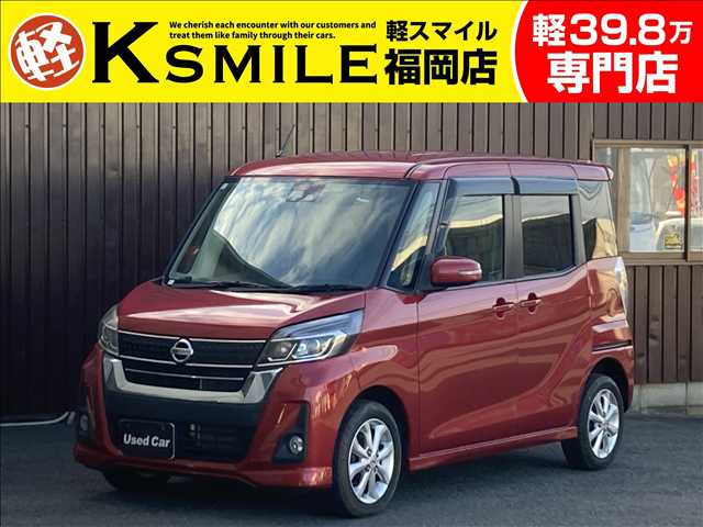 デイズルークス ハイウェイスター X 禁煙車 両側スライド片側電動ドア