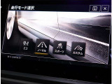 ドライビングプロファイル【4つの走行モードから選択できます】