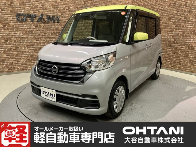 デイズルークス S 