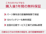 日産ディーラーならではの無料保証が付いています。