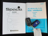 解錠・施錠、パワースライドドアの操作も可能な多機能スマートキーをセットでご用意しました。メンテナンスノート付で安心。