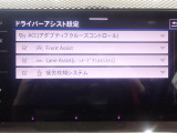 9インチの画面で様々なドライバーアシスト設定が可能です。