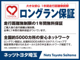 ロングラン保証(走行距離無制限 1年間無料)ロングラン保証&alpha;(走行距離無制限 +1年又は+2年有料) ※全国約5000箇所のトヨタテクノショップにて保証修理可能(消耗品は除く)