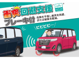 【衝突被害軽減ブレーキ】前方の車両や横断する歩行者などを検知した時、衝突回避や被害軽減をサポートします!!