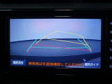 バックガイドモニターで、後方を確認しながら安心して駐車することができます。運転初心者も熟練者も必須の機能ですよ!