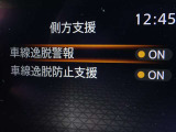 【車線逸脱警報】車線から外れると注意を促します。ドライバーが意図しないのに車線を逸脱した場合に、これを検知して警報で注意喚起する事で安全性を確保!