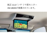 純正11.6インチ リア席モニター VM-185ENが装着されています。TV画像やDVDビデオなどを楽しめます。手前はトリプルゾーンコントロールフルオートエアコンのリヤ席コントロールスイッチです。
