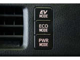 パワフルな走行が楽しめる「パワーモード」、燃費をより向上させる「エコモード」、モーターだけでも走れる「EVモード」走行状況に応じてドライブモードの切替えができます。