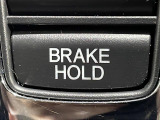 【オートマチックブレーキホールド】システムがONのとき、信号待ちなどの停止中に、ブレーキペダルから足を離してもブレーキがかかったまま保持されます!