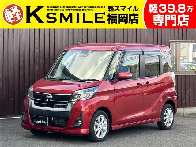デイズルークス ハイウェイスター Xターボ 禁煙車 両側スライド片側電動ドア