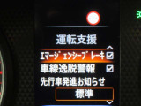 安全運転をお手伝いする日産自動車の運転支援装置「エマージェンシーブレーキ機能」付きです。
