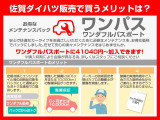 【ワンダフルパスポート】安心で快適なカーライフをお過ごしいただく為に欠かせない愛車のメンテナンス!定期点検や消耗品の交換をパックにして、通常よりお得にご提供致します!