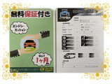 思いもよらない故障で高額修理のリスクに備えるため、当店ではエンジン・ミッションに限りアフターサポートをさせていただいております!※保証付帯については、店舗スタッフにて詳細の確認をお願い致します。
