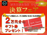 2/1より、決算フェア開催!盛大な成約特典を用意。ぜひご来店をお待ちしています