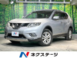 日産 エクストレイル