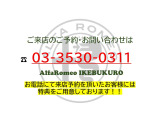 ご来店のご予約は、03-3530-0311アルファロメオ池袋までお願いします。