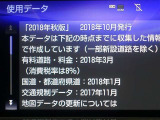 地図データは2018年秋版となっております!