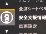 ★安全運転支援システム★搭載されているHonda SENSINGの設定ができます