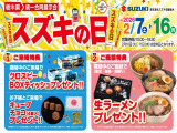 スズキの日、開催します!!