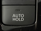 【ブレーキホールド】システムがONのとき、信号待ちなどの停止中に、ブレーキペダルから足を離してもブレーキがかかったまま保持されます!