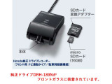 ホンダ純正ドライブレコーダーGathers DRH-189Nが装着されています。もしもの衝突の時、あなたの走行状態をしっかりと記録するドライブレコーダー。万が一の時にも安心です。