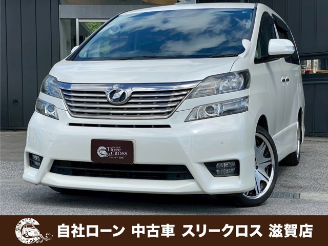 ヴェルファイア2.4 Z自社 ローン&自社リース取扱店 可決率90パ