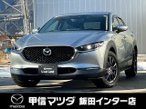 2021年CX-30 XDプロアクティブ ツーリングS入荷いたしました!
