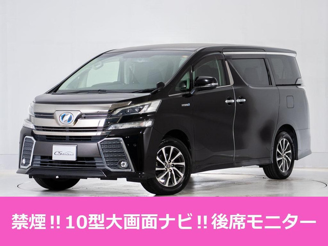 ヴェルファイアハイブリッド 2.5 ZR E-Four 4WD10インチ大ナビ リアモニター 禁煙