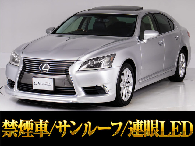 LS460 バージョンC Iパッケージサンルーフ 連眼LEDライト