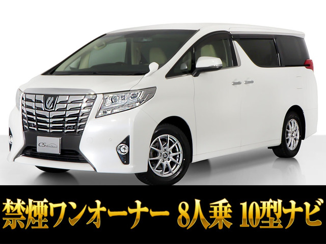 アルファード2.5 G8人乗り 10インチナビ 禁煙ワンオーナー