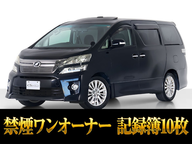 ヴェルファイア2.4 Zサンルーフ記録簿10枚 禁煙ワンオーナー