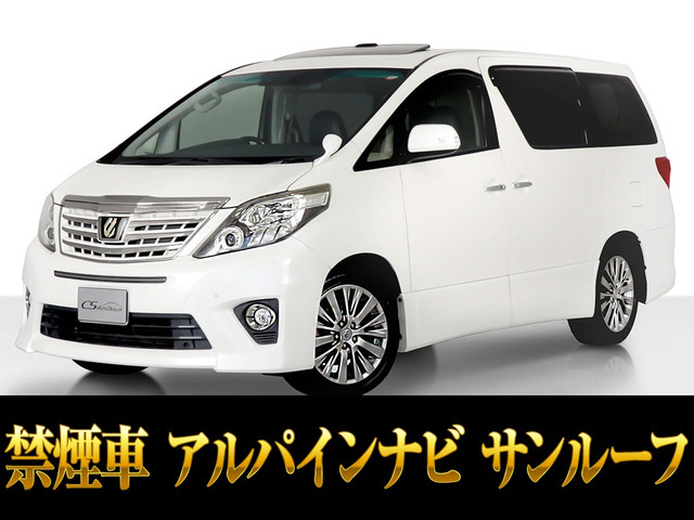 アルファード2.4 240S タイプゴールドIIサンルーフ アルパインナビ