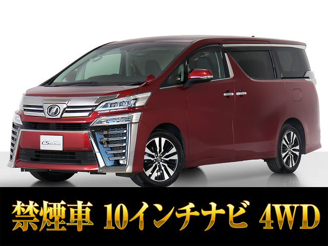 ヴェルファイア2.5 Z Gエディション 4WD10インチナビ 黒革 禁煙車