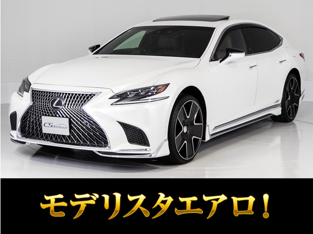 LS500h エグゼクティブモデリスタエアロ 茶本革
