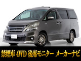 ヴェルファイアハイブリッド 2.4 ZR Gエディション 4WD 黒革 記録簿12枚 禁煙 SR