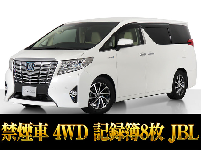 アルファードハイブリッド 2.5 エグゼクティブ ラウンジ E-Four 4WDJBL リアエンタ 禁煙車