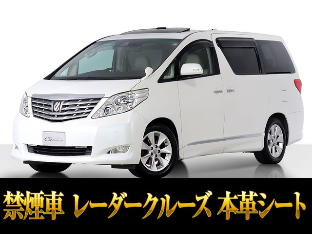 アルファード3.5 350G Lパッケージレーダークルーズ プリクラッシュ 両自