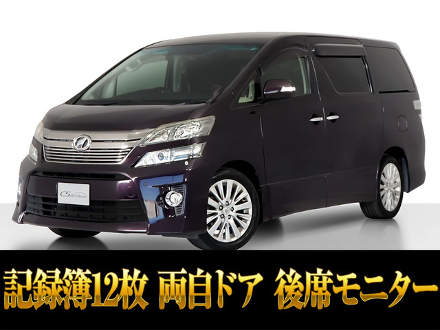 ヴェルファイア2.4 Z両側パワースライド 記録簿12枚