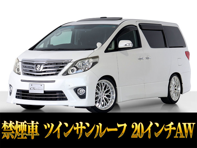 アルファード2.4 240Sサンルーフ 20AW リアモニター 両自 禁煙