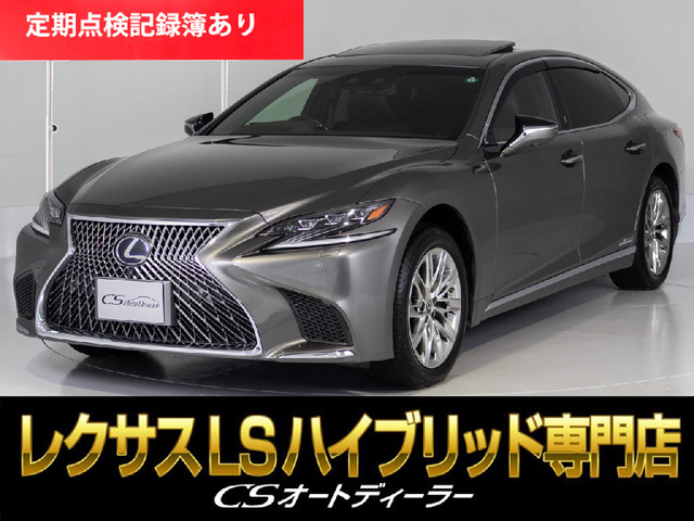 LS500h エグゼクティブサンルーフ マクレビリアエンター