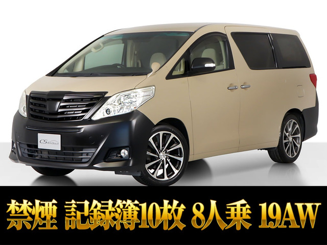 アルファード2.4 240X8人乗 19AW 記録簿10枚 禁煙
