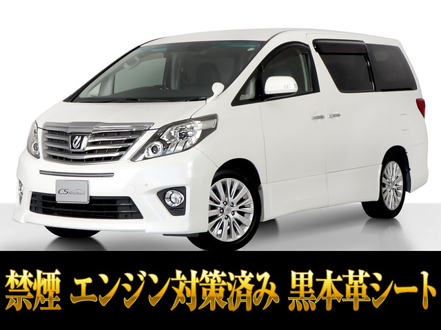 アルファード2.4 240S Cパッケージエンジン対策済み 禁煙ワンオーナー