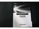 メンテナンスノートは当然ございます。