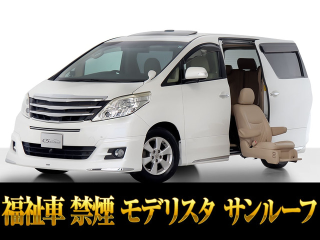 アルファード2.4 240X サイドリフトアップシート禁煙