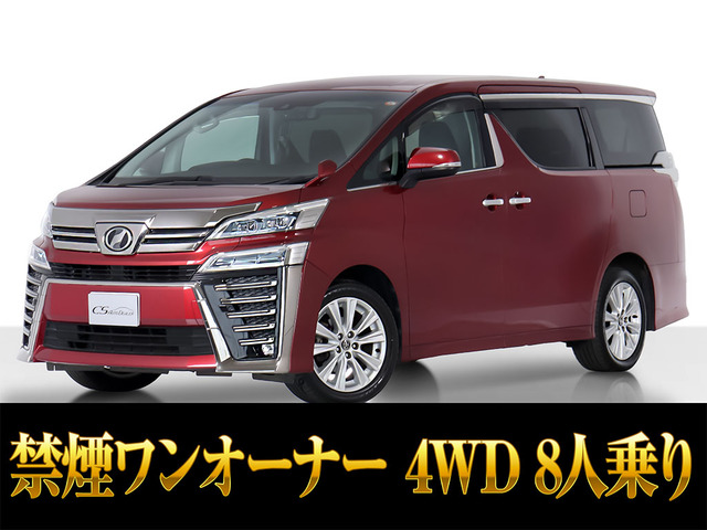 ヴェルファイア2.5 Z 4WD8人乗り 禁煙車 ワンオーナー